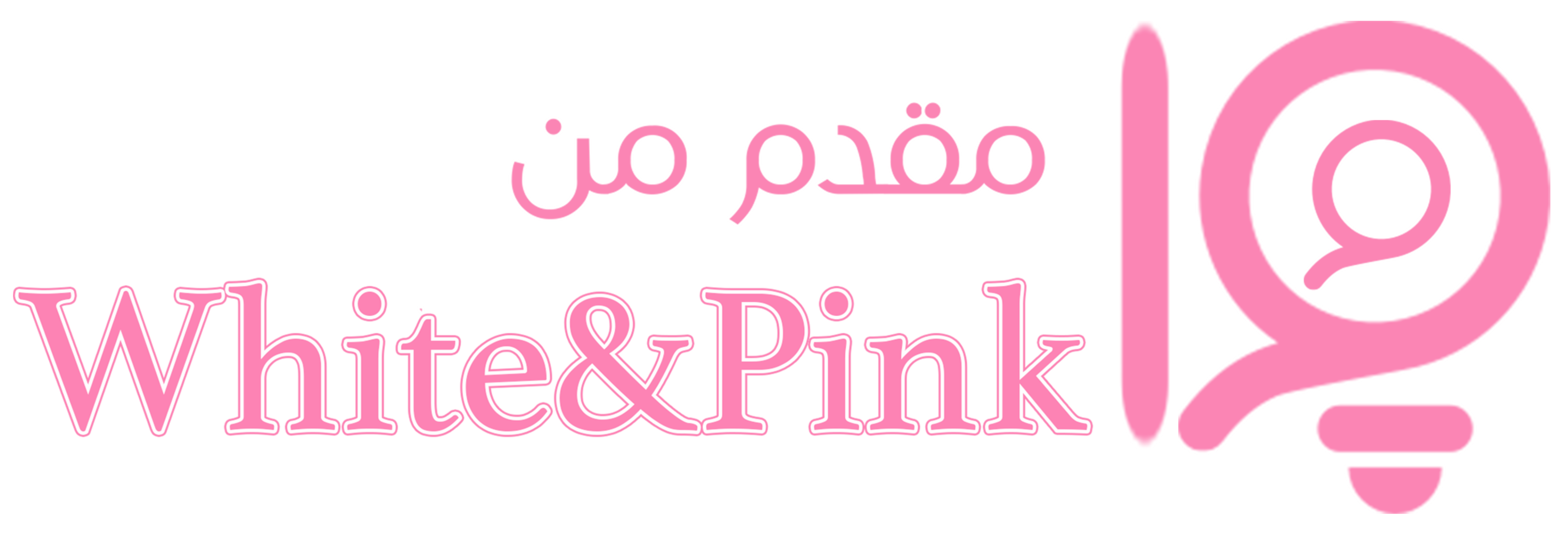 واو wow | وايت بنك white pink